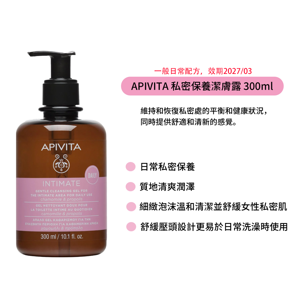 【APIVITA 】私密保養潔膚露 300ml, , large