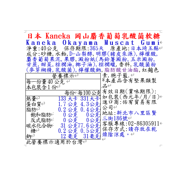 日本Kaneka岡山麝香葡萄乳酸菌軟糖, , large