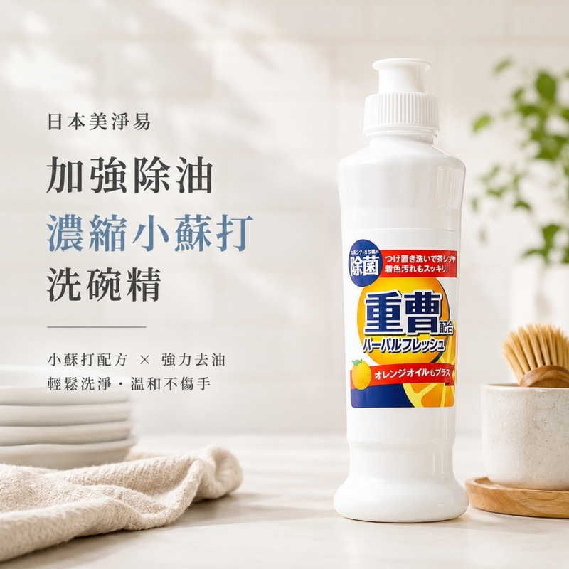 〔本野有限公司〕日本美淨易加強除油濃縮小蘇打洗碗精250ML -4入, , large