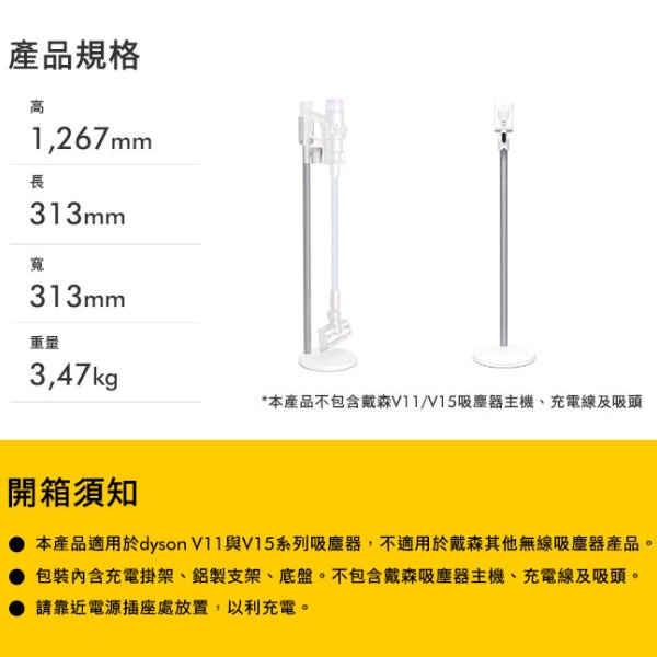 dyson V11 V15 無線吸塵器 直立式收納架 _ 原廠全新, , large