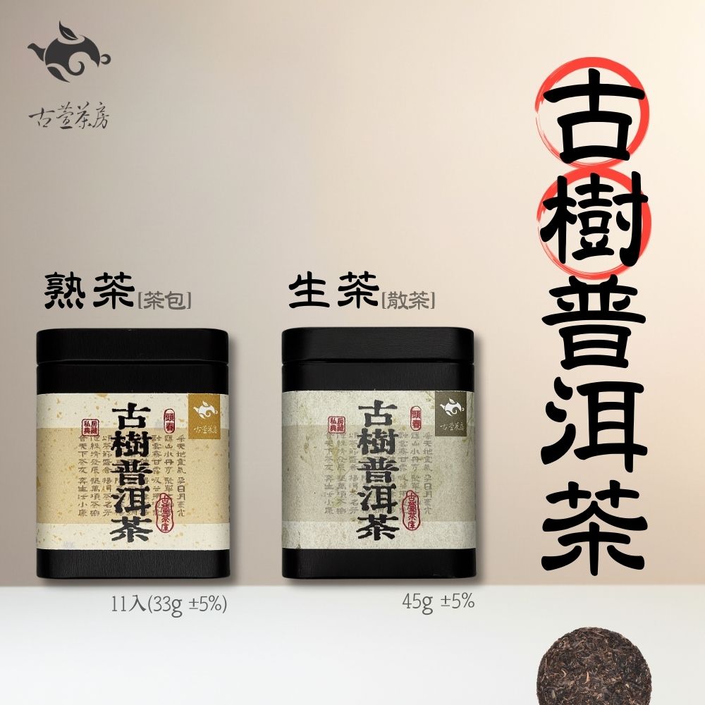 [年節限定] 精緻小巧禮盒 年節送禮 企業贈禮送禮 年貨大街 年節精緻送禮禮盒  古樹普洱茶(熟茶[茶包]33g /生茶[散茶]45g)口味任選 [2盒免運組] , , large