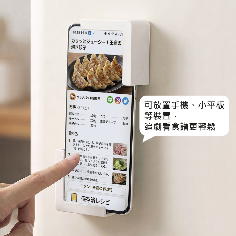 【上手家居】廚房磁吸手機架(手機支架/閱讀架/廚房掛架/讀書架/看書架), , large