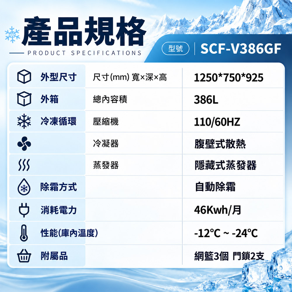 SANLUX 台灣三洋 386L 變頻風冷無霜臥式冷凍櫃 SCF-V386GF, , large
