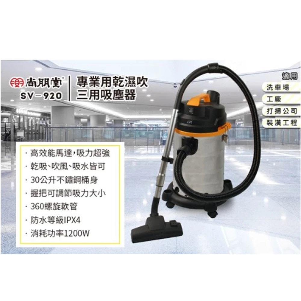 SPT 尚朋堂 專業用乾溼吹三用吸塵器 SV-920, , large
