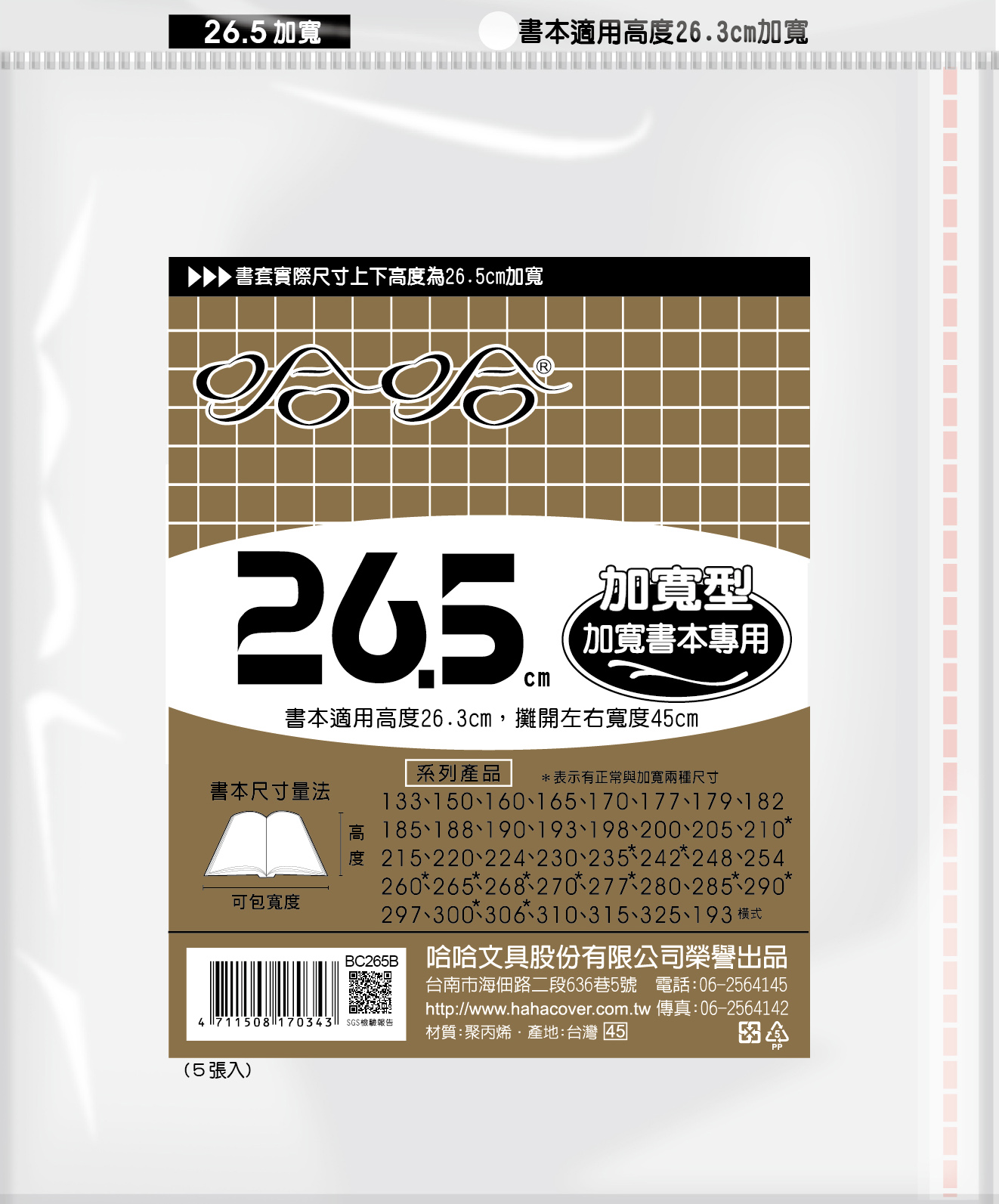 哈哈書套 26.5公分加寬, , large