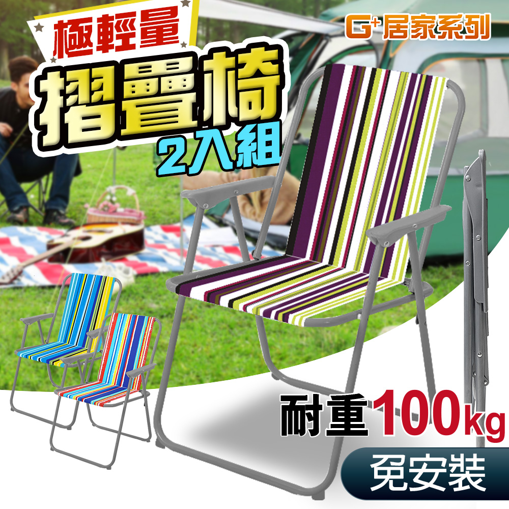 【G+居家】耐重彩繪輕便折疊椅2入(露營野餐折疊椅/休閒椅/露營椅/沙灘椅), , large