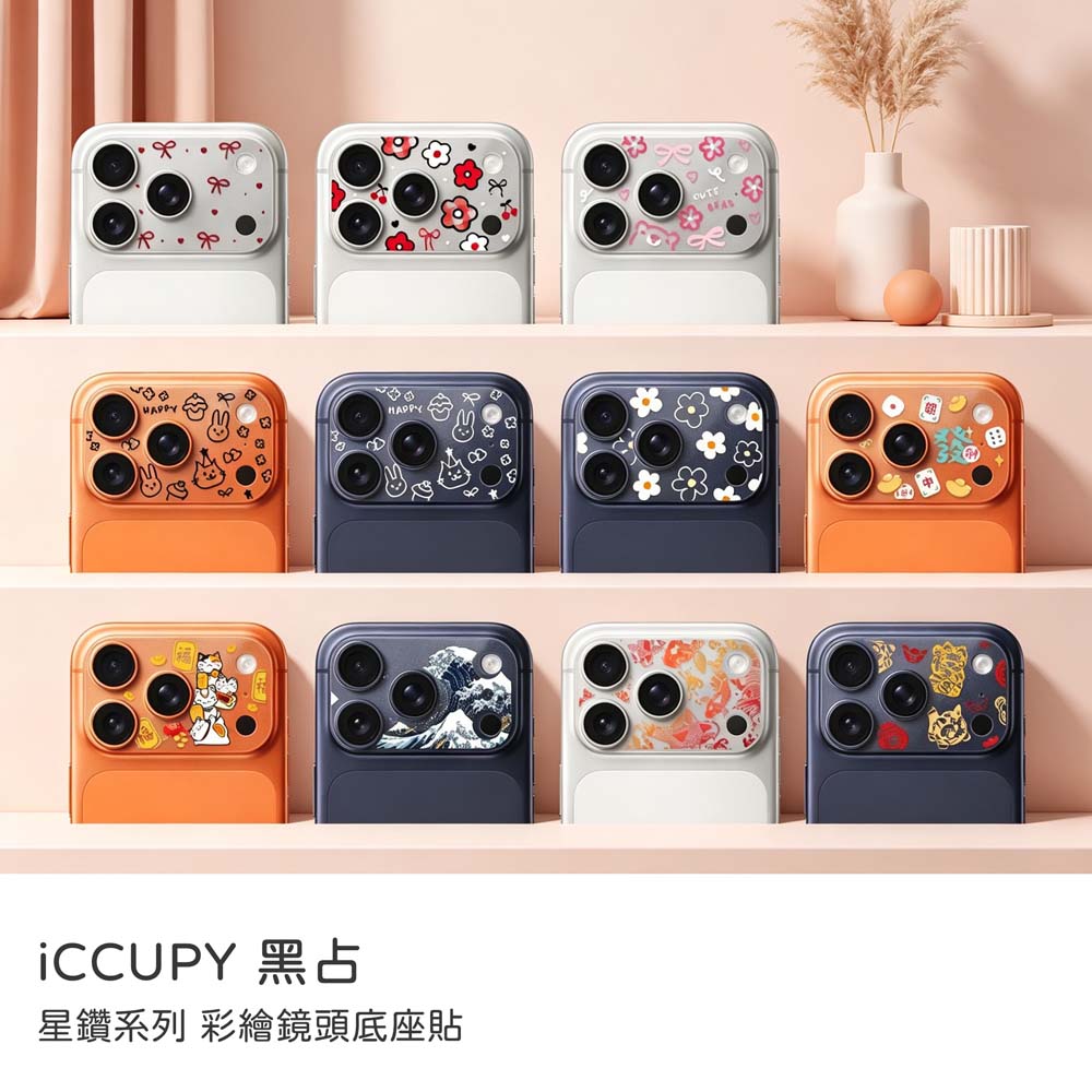 【山水之寶】iCCUPY iPhone 17ProMax星鑽系列 彩繪鏡頭底座貼 鏡頭底座膜（不含鏡頭貼）附贈擦拭布＋刮板, , large