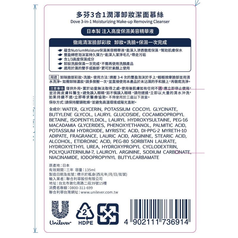 多芬3合1潤澤卸妝潔面慕絲, , large