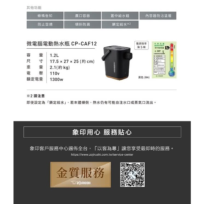 象印 CP- CAF12 微電腦電動熱水瓶 _ 公司貨, , large