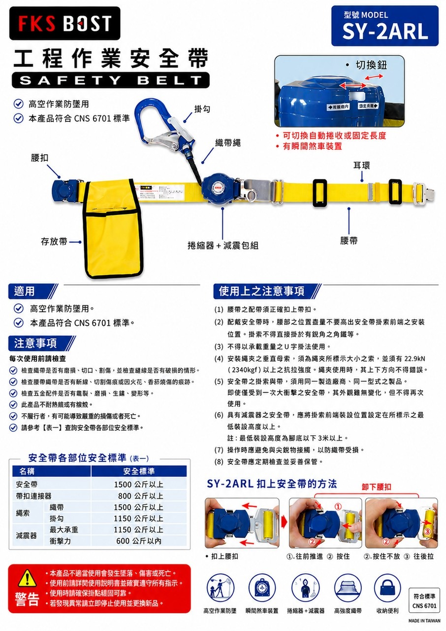 WIN 五金 【FKS BOST】SY-2ARL 工程作業安全帶 自動捲收防墜安全帶 瞬間煞車 減震包 CNS6701, , large