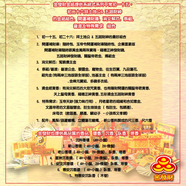 【金發財金紙】簡單普渡公金+好兄弟-含普渡旗香組(2入組-中元普渡專用), , large