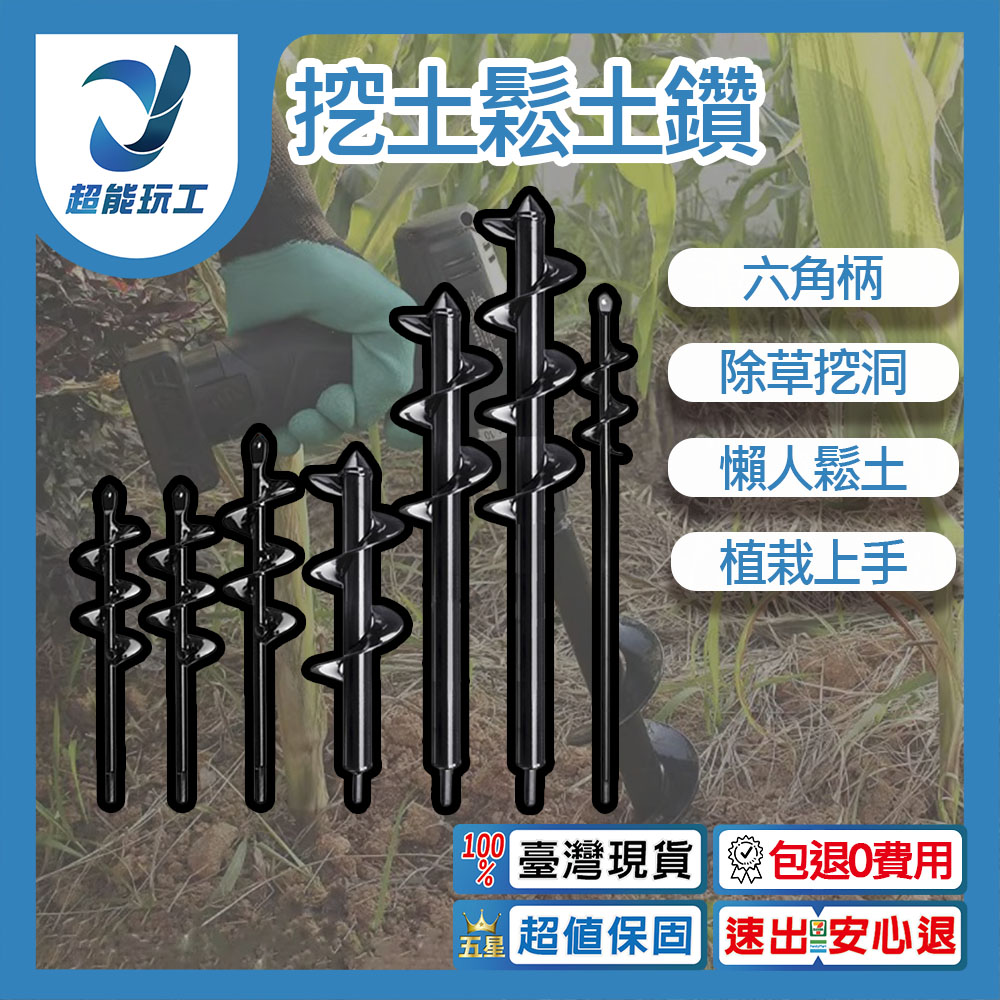 鬆土鑽8CM*60CM, , large