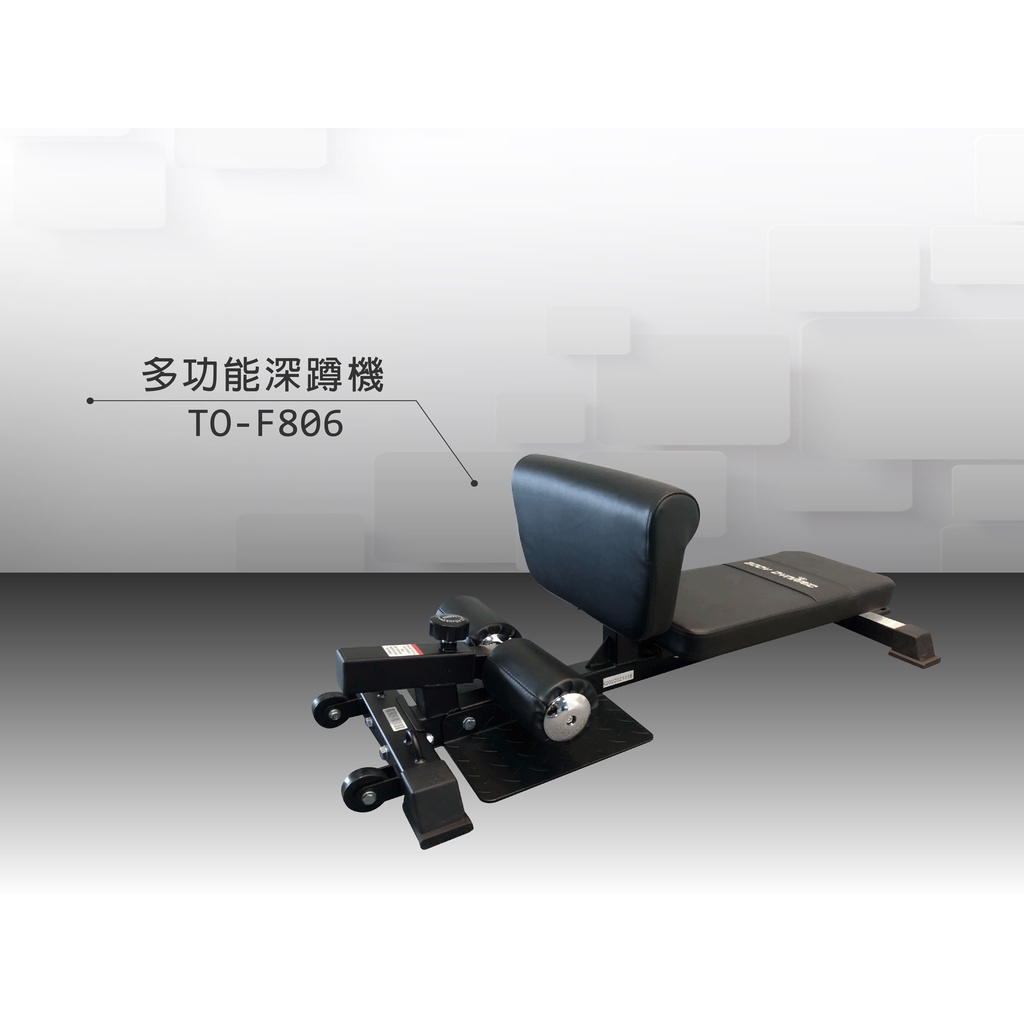 【德旺健身器材】 TO-F806 多功能深蹲機, , large