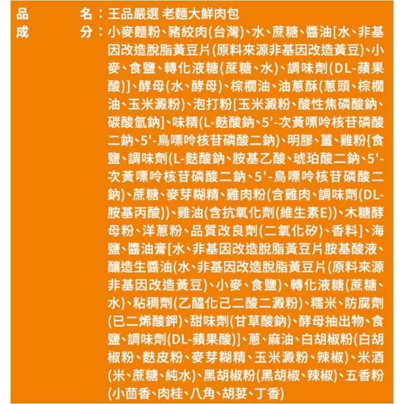 王品嚴選老麵大鮮肉包, , large