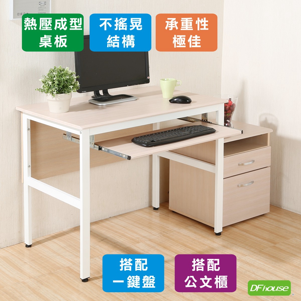 《DFhouse》頂楓90公分電腦辦公桌+1鍵盤+活動櫃-楓木色, , large
