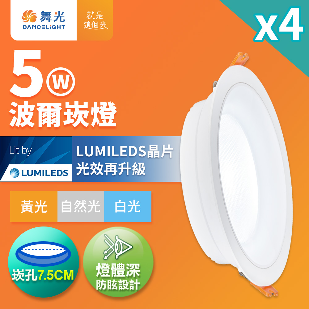 DanceLight 4-pack 5W Boer anti-glare recessed light, 7.5cm hole recessed light, LED canopy light, wide-angle projection (yellow light), , large