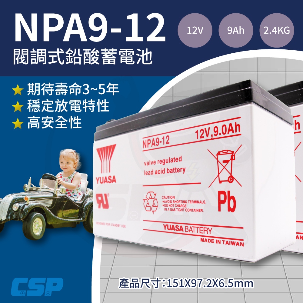 【YUASA】NPA9-12 同NP7-12長壽命 容量加大30% 電動工具 割草機 攝影 筆電電源 照明 保全 防火, , large