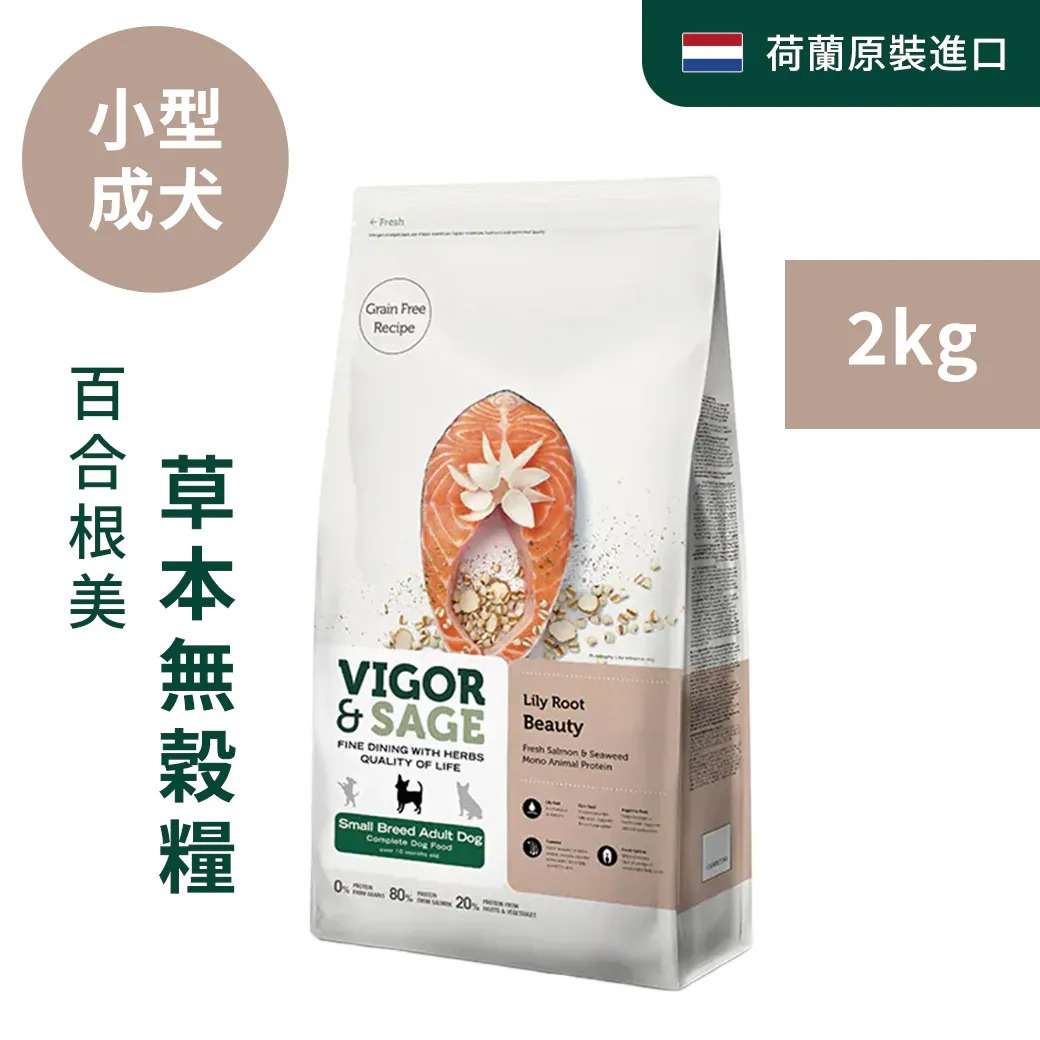 【PawHomie】靈萃 VIGOR&SAGE 小型成犬百合根美毛草本無穀糧-2KG/6KG, , large