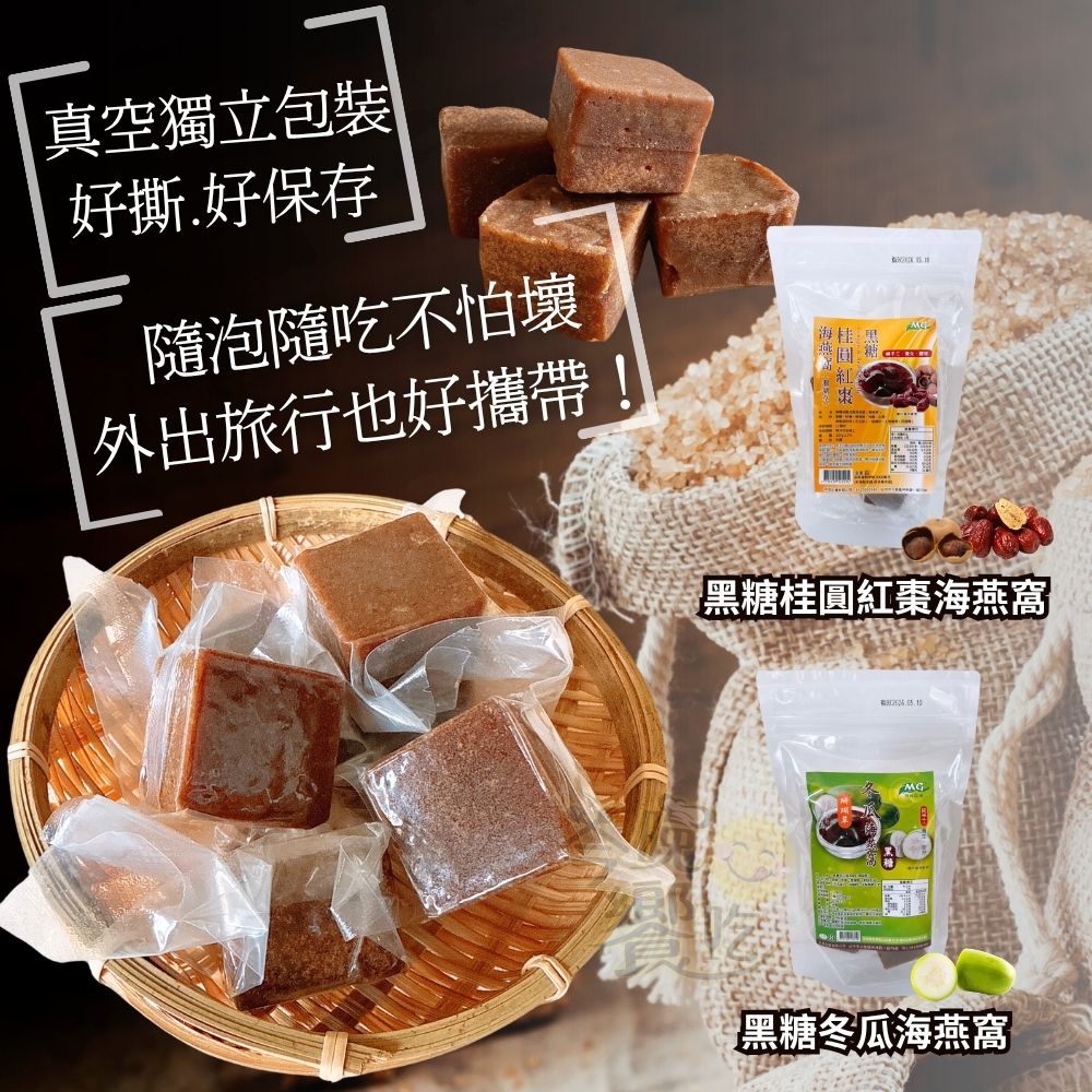 茂格 黑糖海燕窩 冬瓜/桂圓紅棗  [任選6袋免運], , large