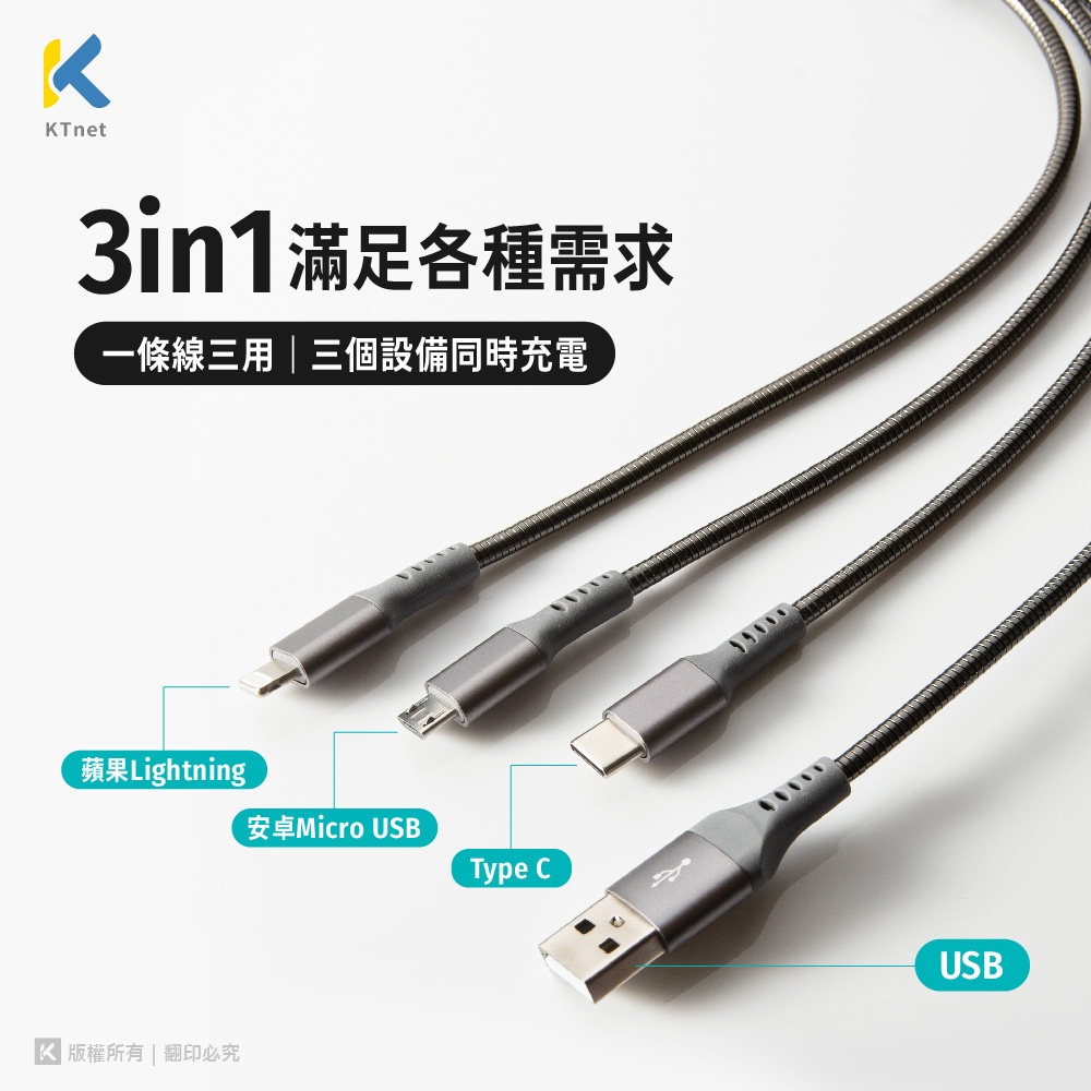 KTnet G48 3合1不鏽鋼大電流彈簧線3.5A 1.2M 三介面通用 穩定快充, , large