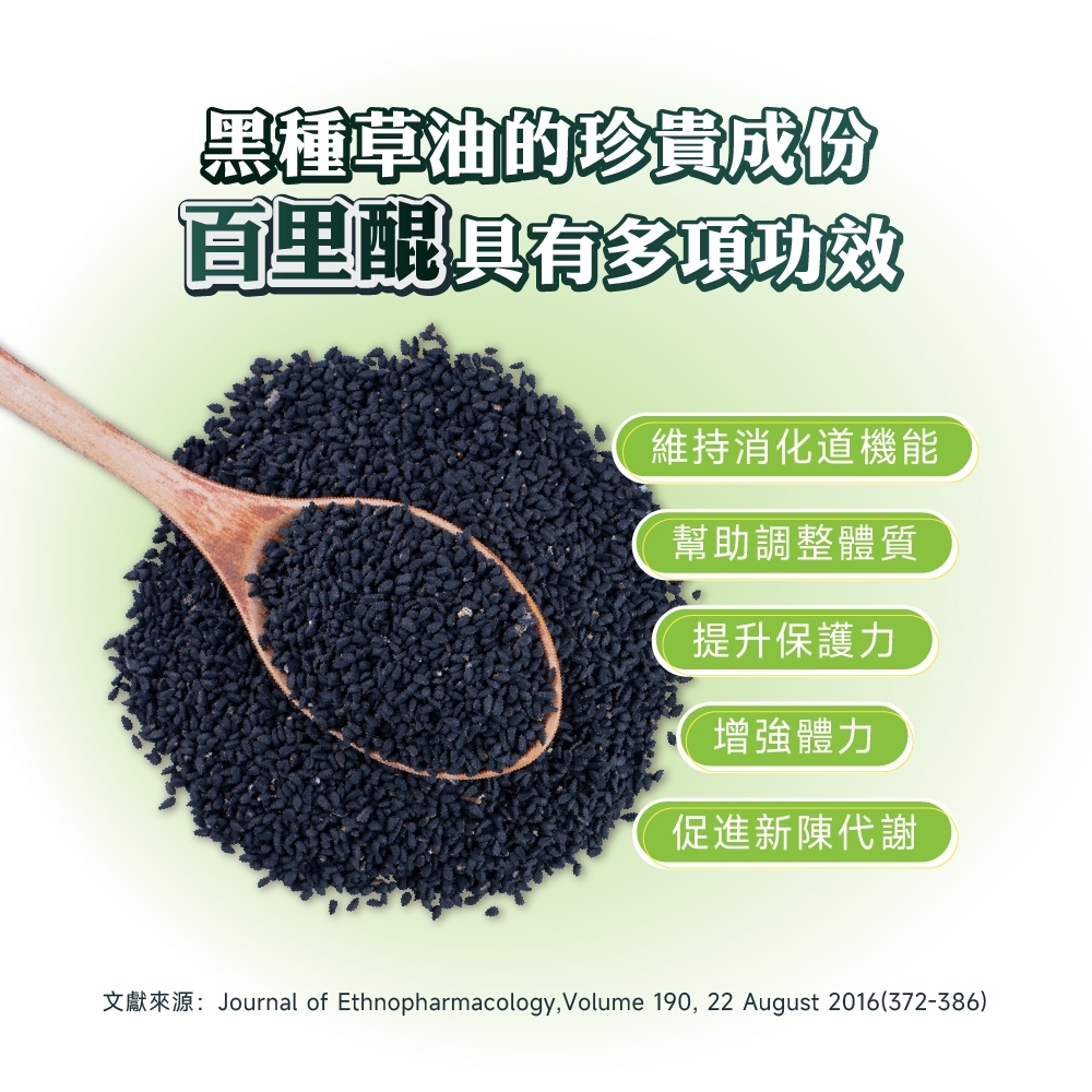 ［德風］好博納黑種草油(100ml/瓶)丨德風健康館  冷壓初榨黑種草籽油 黑籽油 黑種籽油 黑孜然油, , large