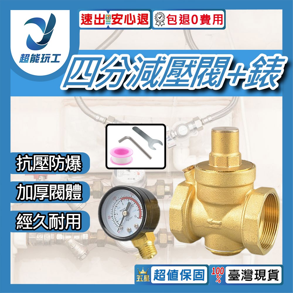 四分減壓閥與錶表DN15(4分)輕型（閥門一個表一個送板手一個）, , large
