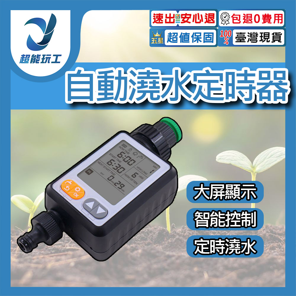 雨天感應定時自動澆花器-黑色中文標準款, , large