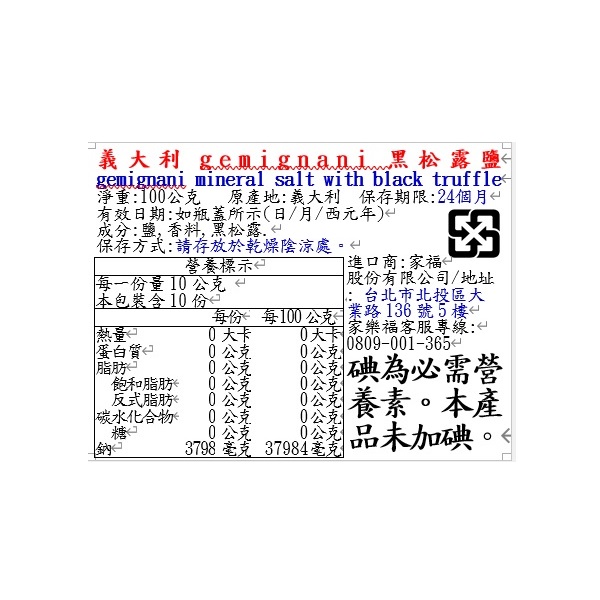 義大利gemignani黑松露鹽, , large