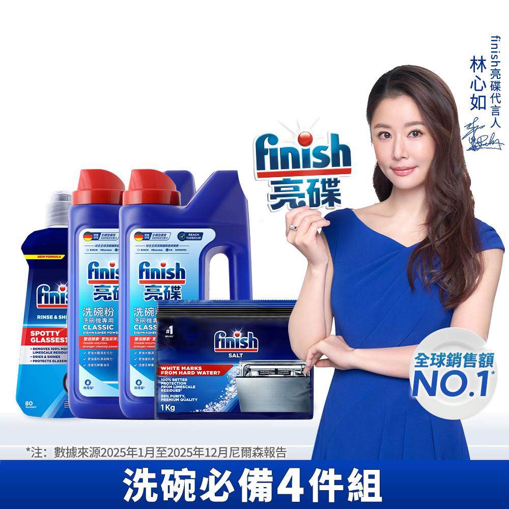 [finish 亮碟] 洗碗機專用強力洗滌粉劑洗碗粉1kgx2+洗碗機專用光潔劑400ml+洗碗機專用軟化鹽軟水鹽1kg(共4入組), , large