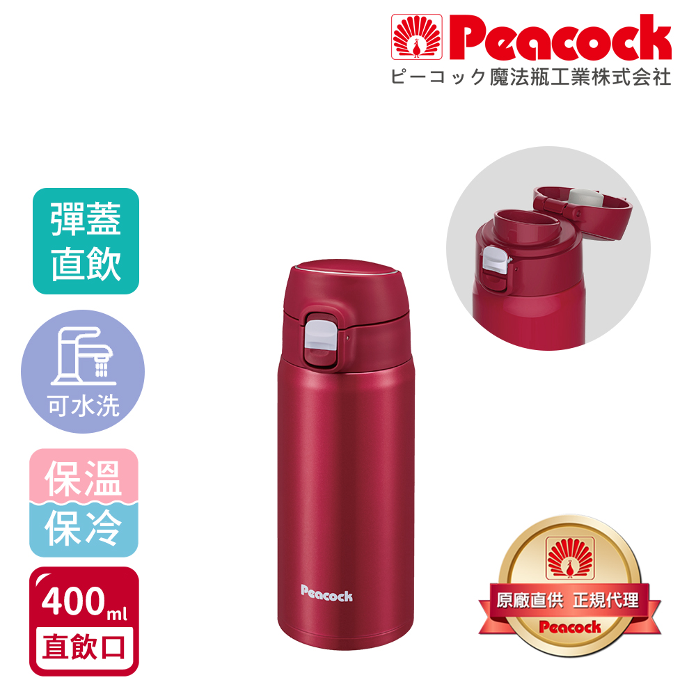 【日本孔雀Peacock】不鏽鋼 輕量隨行 彈蓋直飲 保冷保溫杯400ML(直飲口設計)-任選色, , large