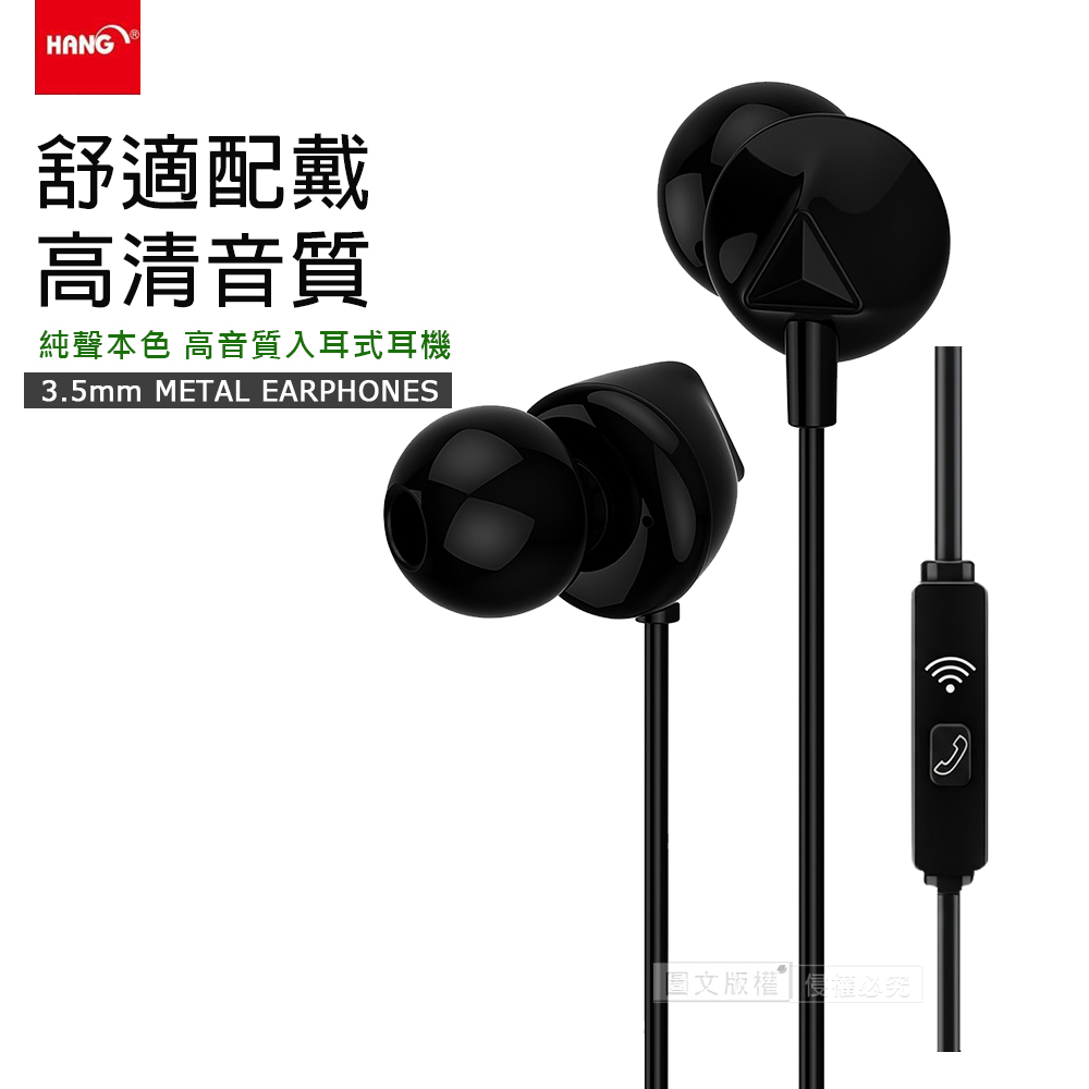 HANG 純聲本色 3.5mm高音質入耳式線控耳機, , large