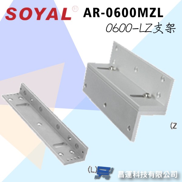 昌運監視器 門禁 監視器 攝影機 SOYAL AR-0600MZL 0600-LZ支架 磁力鎖支架, , large