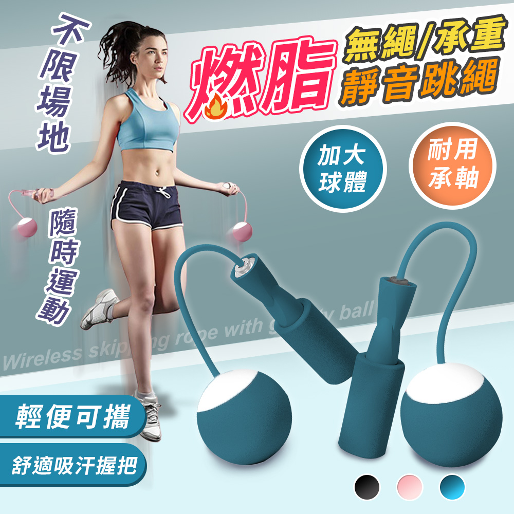 [High-Quality Living] Silent Cordless Jump Rope - Large Ball | Jump Rope | Cordless Jump Rope | Wireless Jump Rope | Jump Rope Short Mat | Large Ball Jump Rope | Weightlifting | Fitness | Body Shaping | Fat Burning, , large