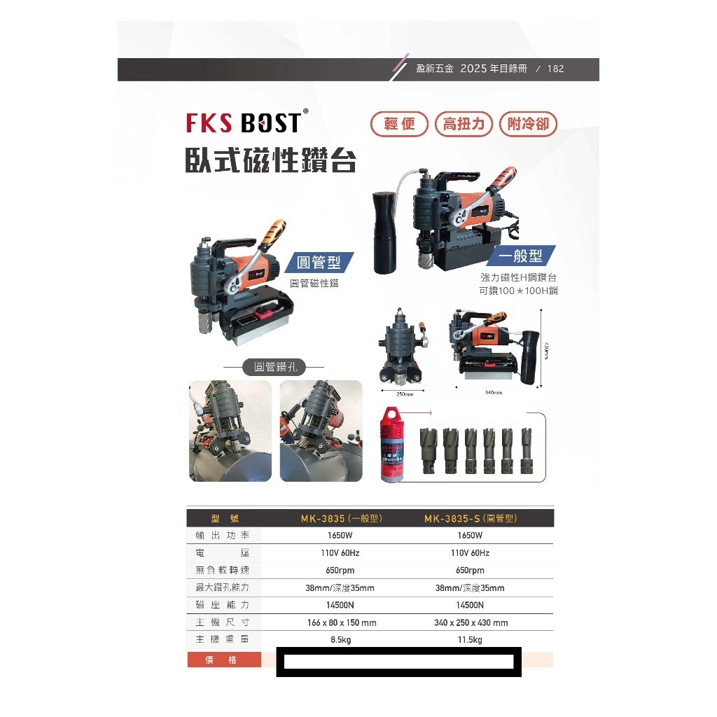 WIN五金 FKS BOST 輕巧型 FKS-W8835 圓管型 臥式磁性穴鑽 磁性鑽孔機 磁性鑽台 阿多拉 鑽台 開孔機 磁性鑽台, , large