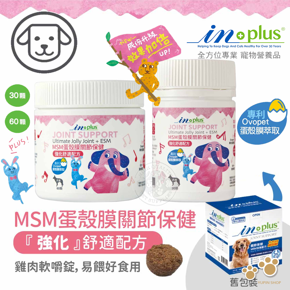 IN-Plus 犬用關節保健 MSM強化舒緩蛋殼膜 60顆 嚼錠 狗保健品 蛋殼膜 卵磷脂 關節健康 低敏無穀, , large