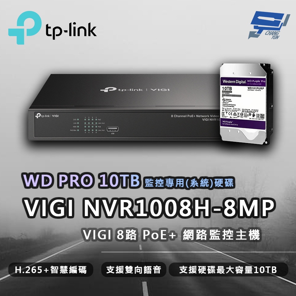 TP-LINK 昌運監視器 VIGI NVR1008H-8MP 8路 網路監控主機 + WD PRO 10TB監控專用硬碟, , large