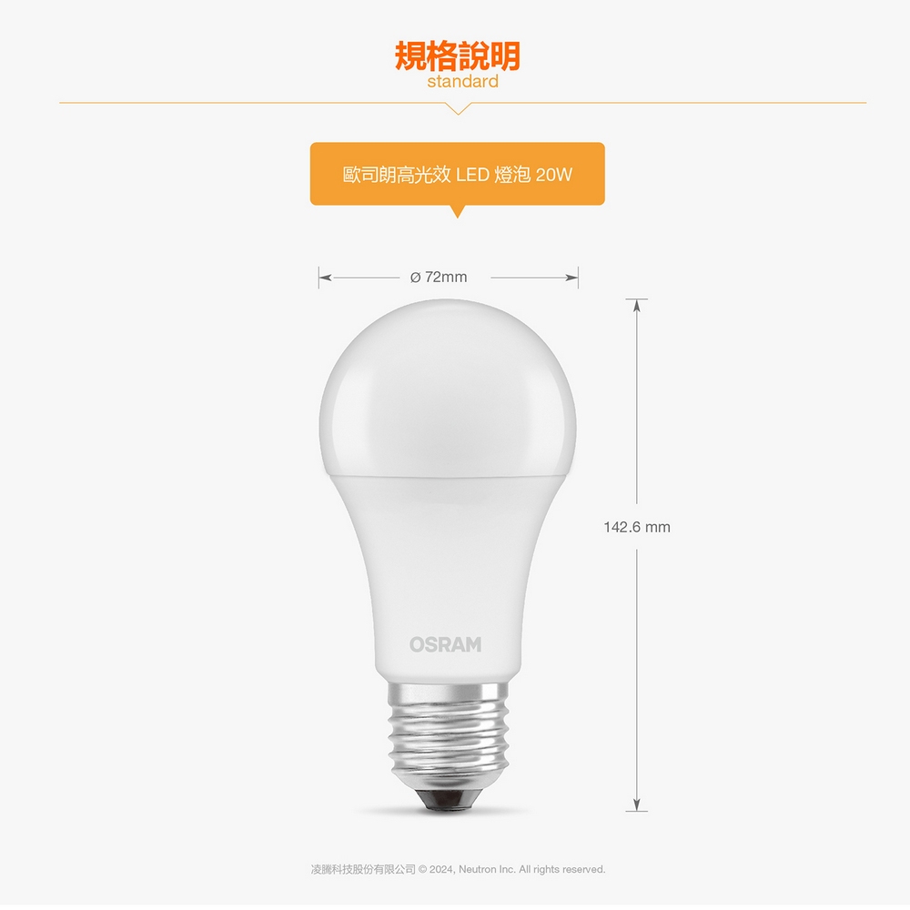 [凌騰科技] OSRAM 歐司朗 20W  LED 節標燈泡 E27, , large
