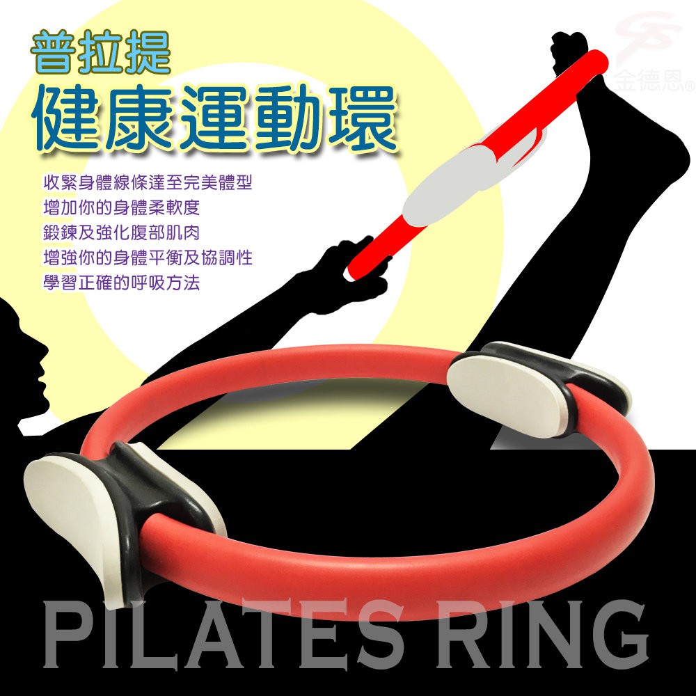 GS MALL 台灣製造 瑜珈彼拉提斯阻力環 瑜珈圈 美體圈 韻律圈 彼拉提斯 阻力環 瑜珈環 有氧環 健身環, , large