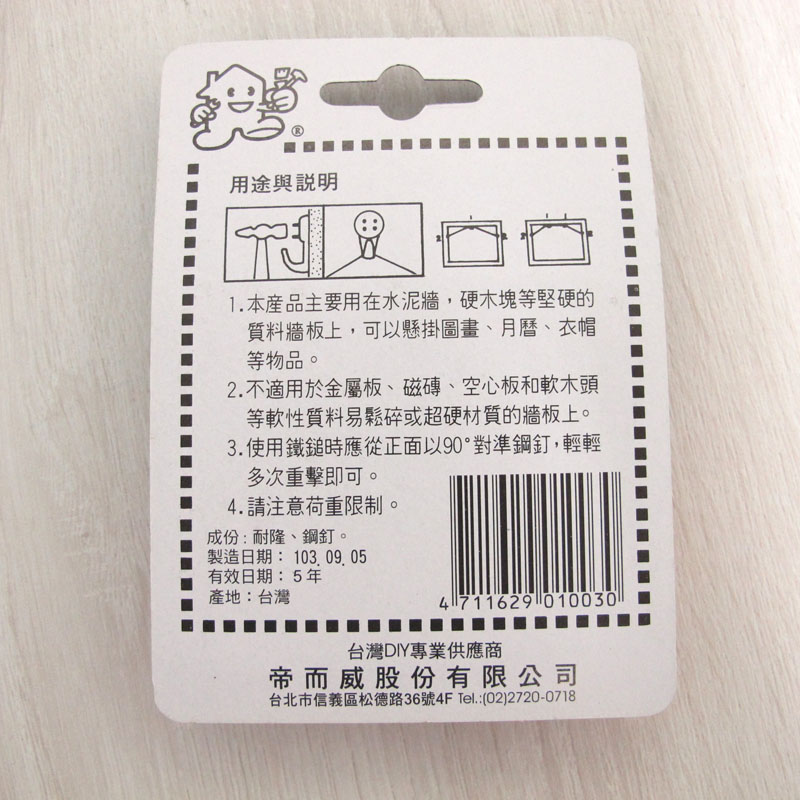 鋼釘壁鉤, 010003, large