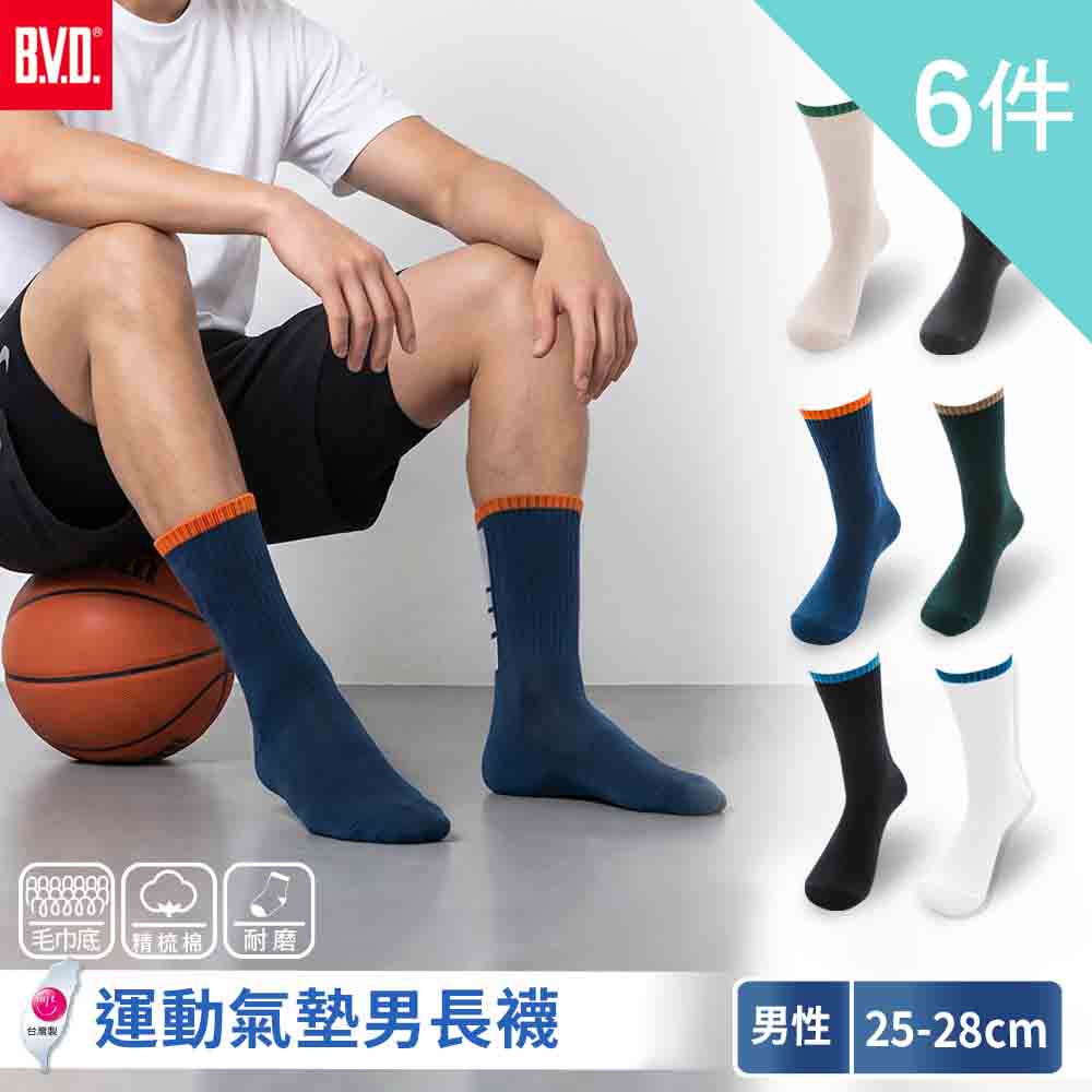 【BVD】6入組-運動氣墊男長襪(B657 毛巾底 撞色 中筒襪), , large