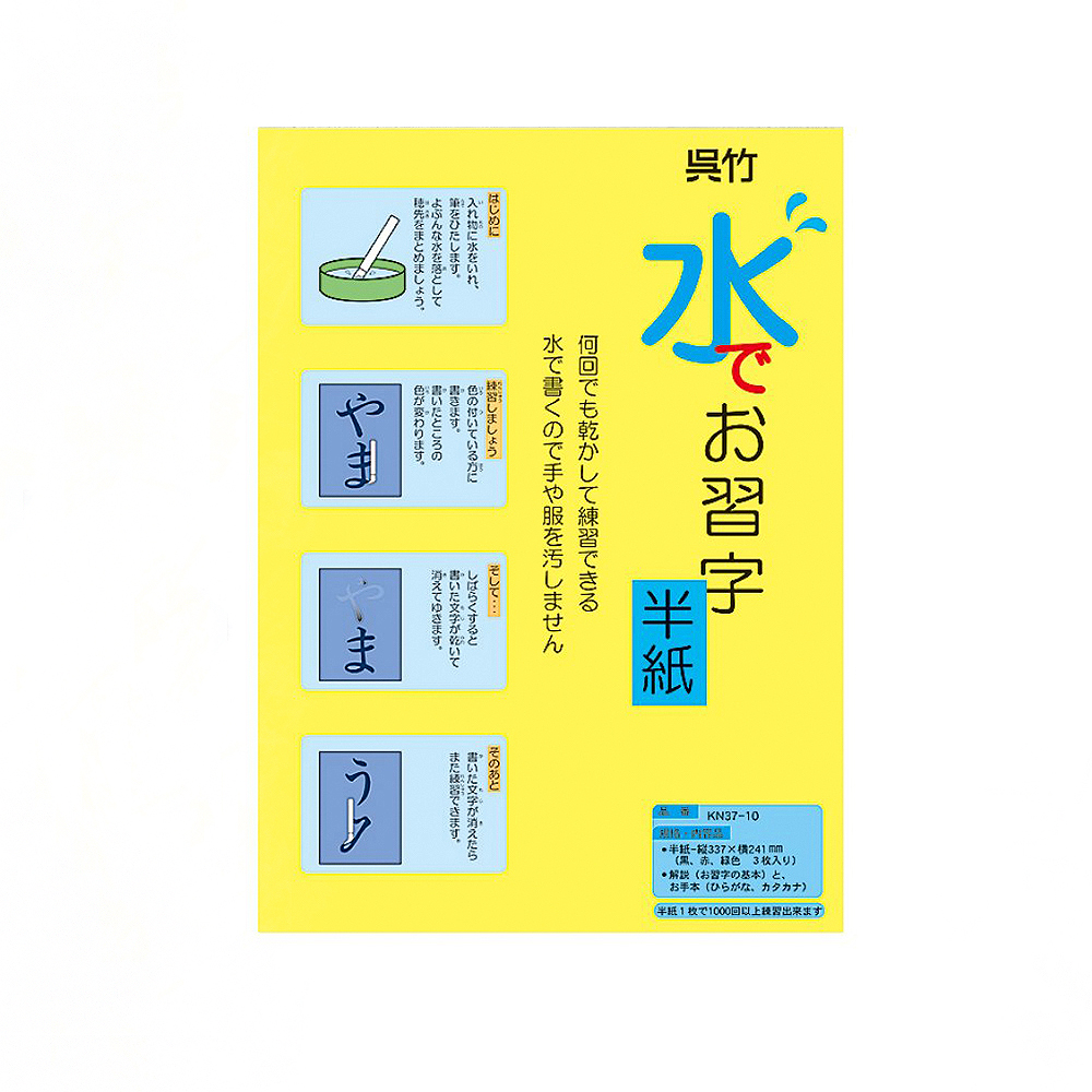【Kuretake 吳竹】水寫紙 3張入 /包 KN37-10(日本製), , large