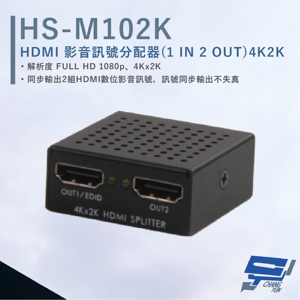 昌運監視器 HANWELL HS-M102K HDMI 影音訊號分配器 解析度4K2K@30Hz HDMI1入2出, , large