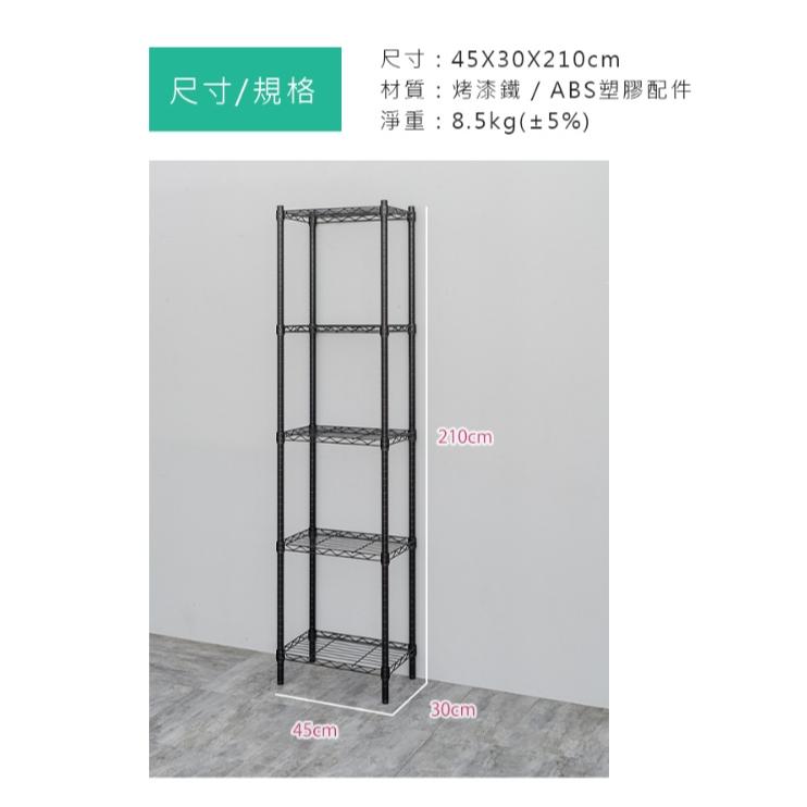【Y HOUSE】45x30x210公分 輕型五層鐵架 鐵力士架 -烤漆黑/烤漆白, , large