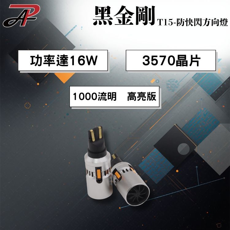 【PA LED】 LED 方向燈 T15 解碼 風扇 防快閃 黑金剛 直上 KUGA J Space Focus, , large
