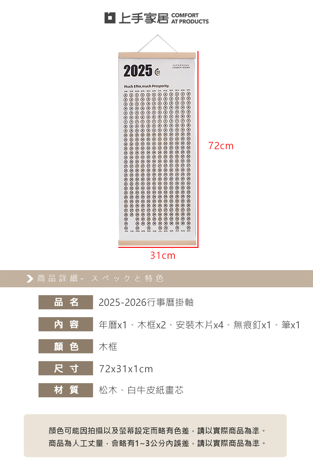 【上手家居】2025-2026行事曆掛軸 木框(年曆/掛曆/自律打卡本/年曆掛軸), , large
