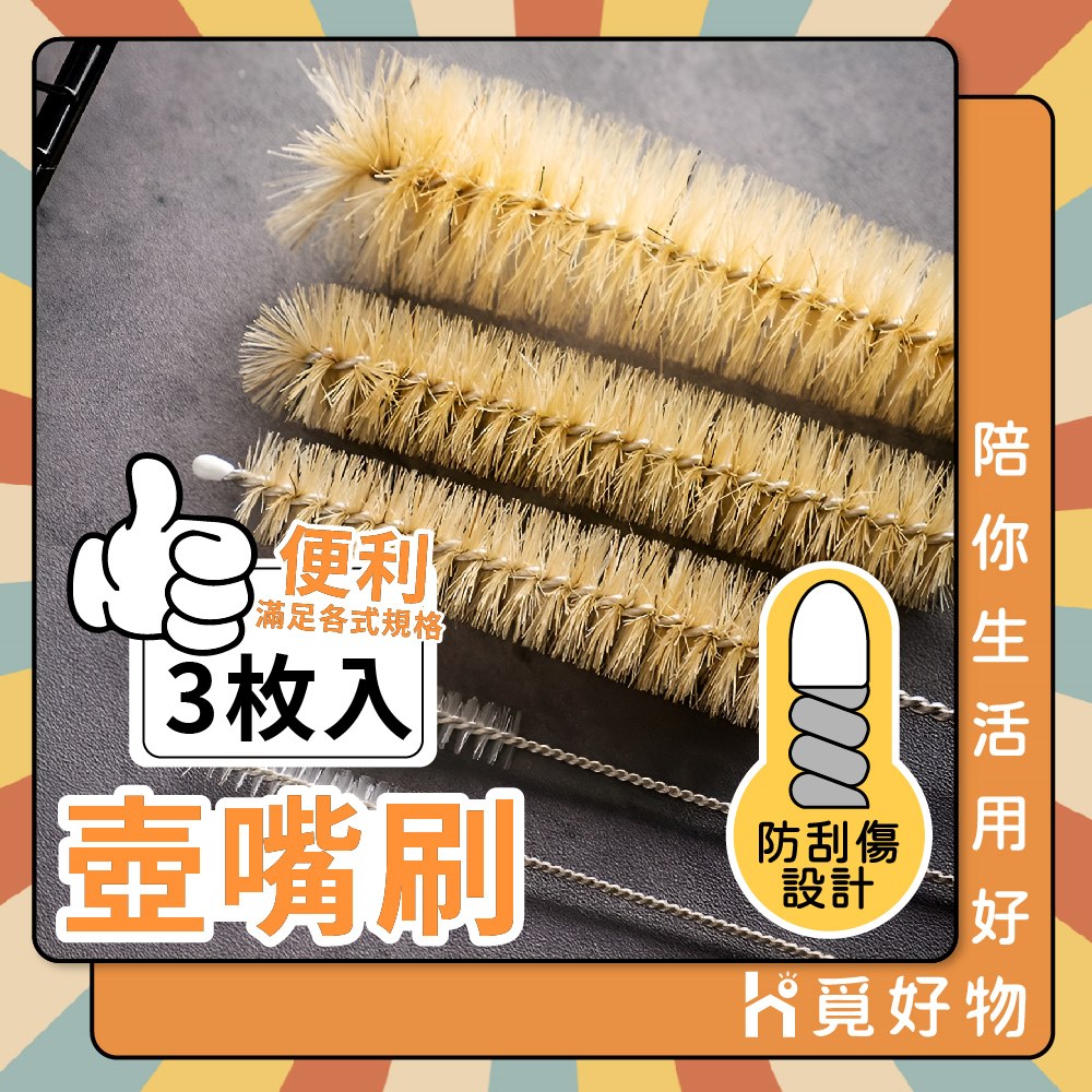 三入壺嘴刷 吸管清潔刷 清潔刷 不鏽鋼吸管刷 吸管刷 刷子 縫隙刷 杯蓋刷 長柄杯刷【Ho覓好物】壺嘴刷 HM107, , large