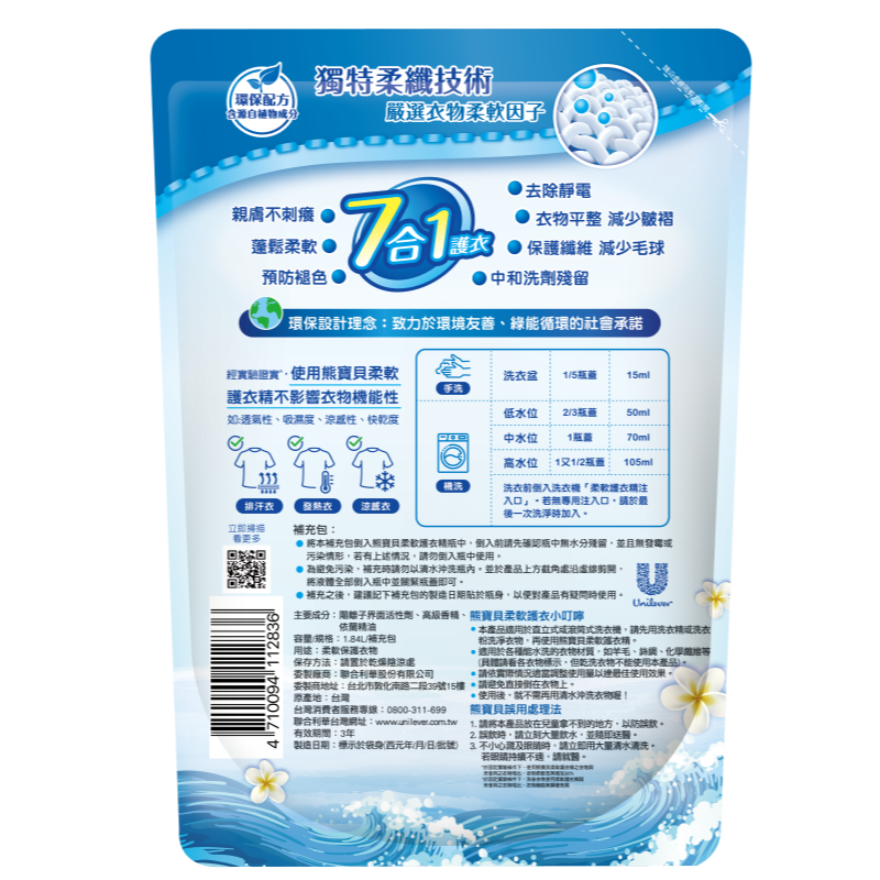 新熊寶貝沁藍海洋香柔軟護衣精補充包, , large