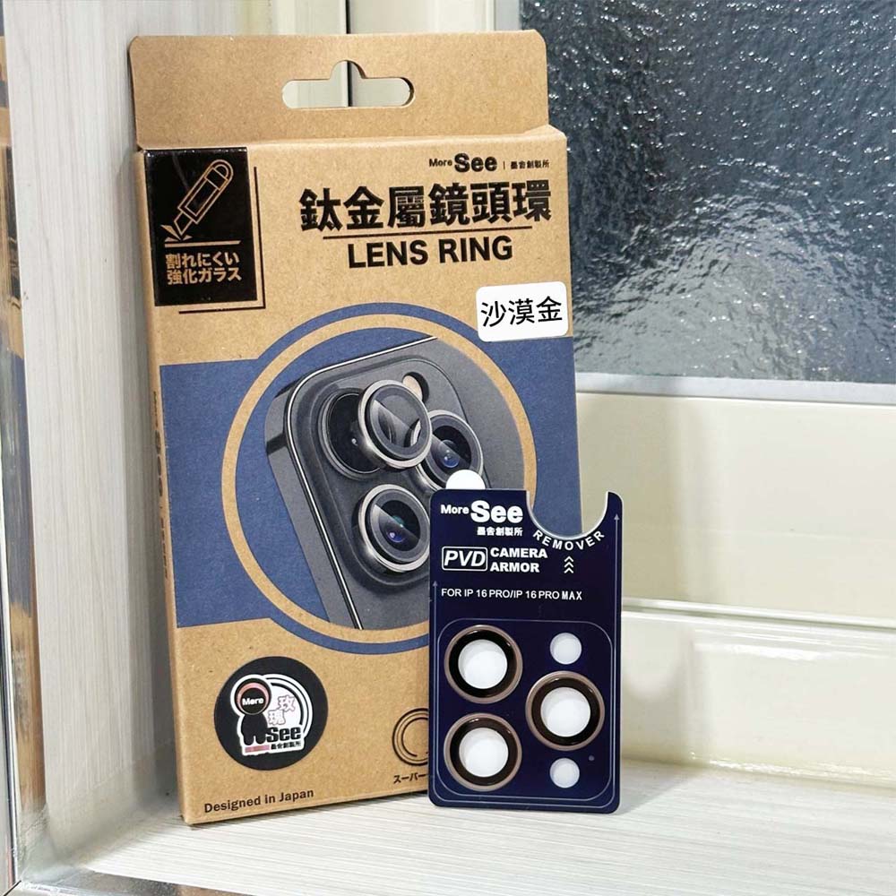 【山水之寶】MoreSee iPhone 16pro/16promax鏡頭貼 高密度合金 鈦金屬鏡頭環 AR增透抗反射＋AG疏油清透, , large