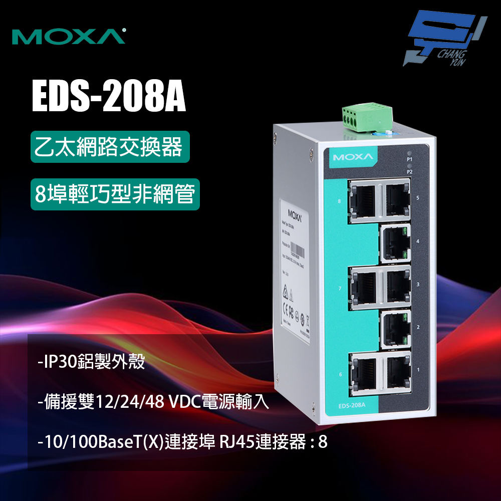昌運監視器 MOXA EDS-208A 8埠輕巧型非網管 乙太網路交換器, , large