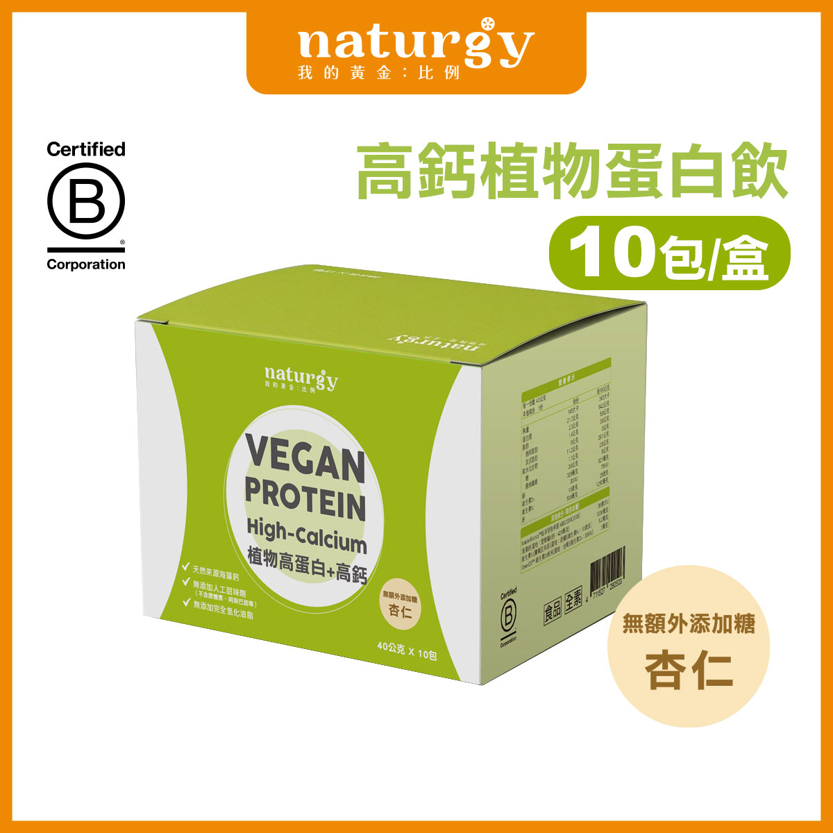 [naturgy] Vegan Protein High-Calcium, , large